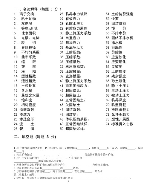 河海大学岩土工程复试土力学试题库