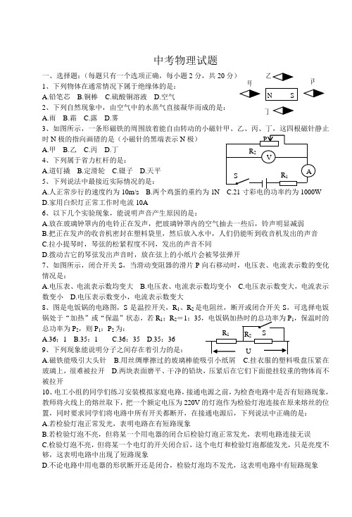 2012年北京中考物理试题及参考答案