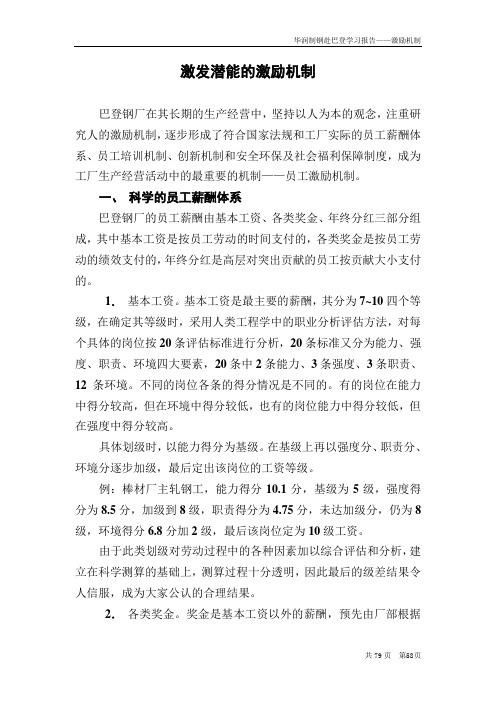 巴登钢厂的激励机制