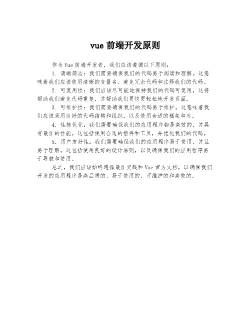 vue前端开发原则