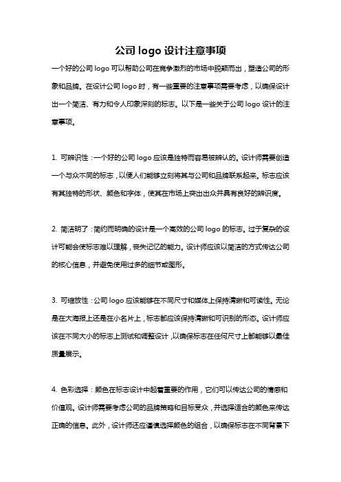 公司logo设计注意事项