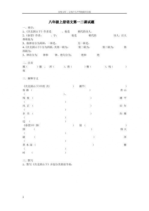 语文版语文七下次北固山下同步测试