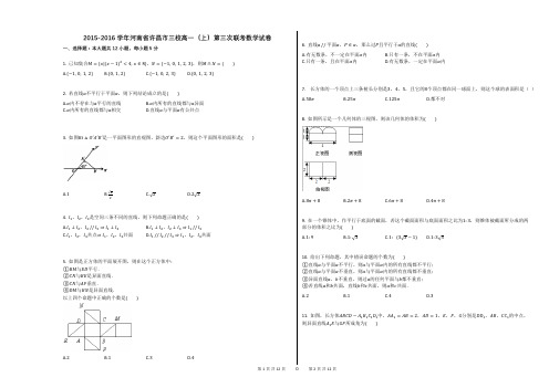 2015-2016学年河南省许昌市三校高一(上)第三次联考数学试卷