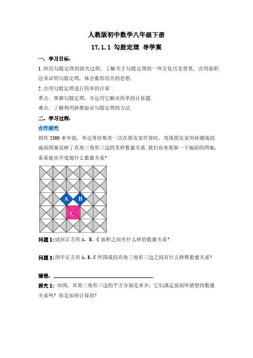 勾股定理(第一课时)(导学案)-八年级数学下册同步备课系列(人教版)