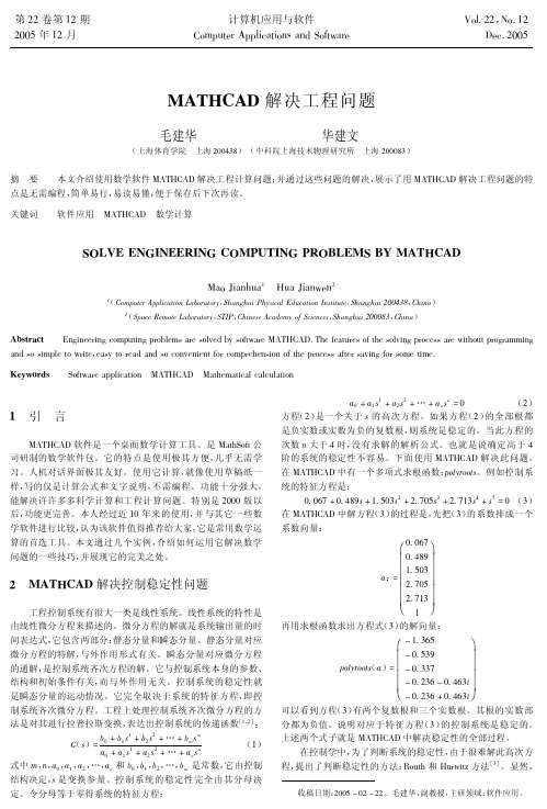 MATHCAD解决工程问题