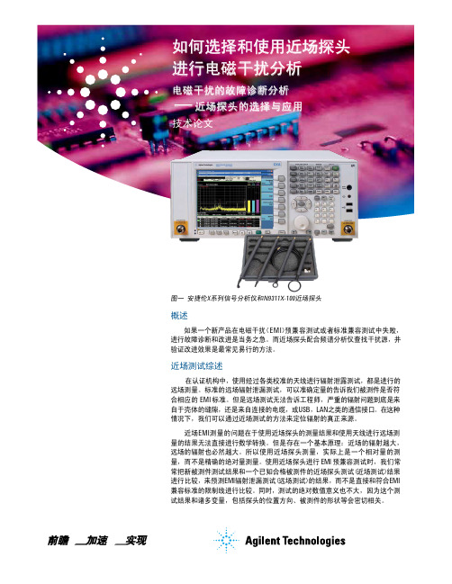 如何选择和使用近场探头进行电磁干扰分析