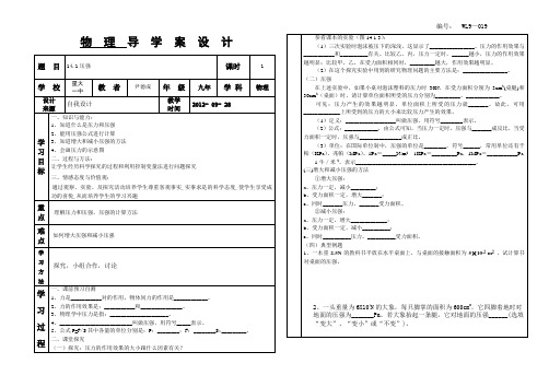 14.1压强