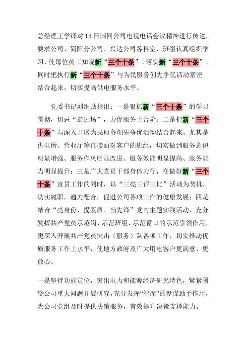 三个十条学习新的