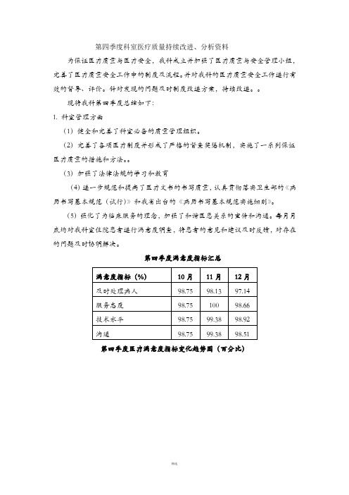 第四季度医疗质量安全管理与持续改进总结1 (1)