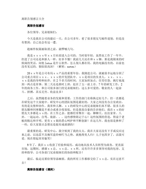 离职告别感言