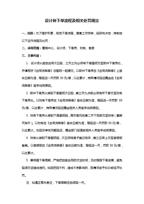 设计师下单流程及相关处罚规定