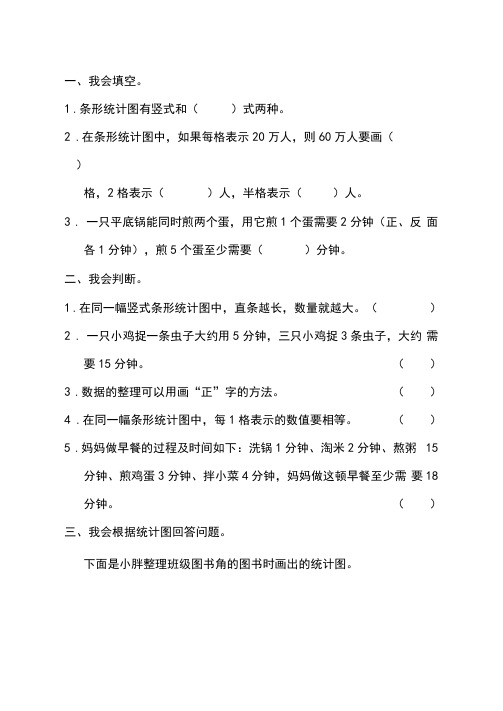 小学数学统计图练习题