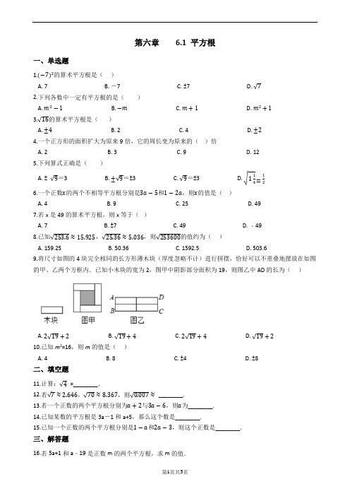 平方根   同步测试   2020—2021学年人教版数学七年级下册