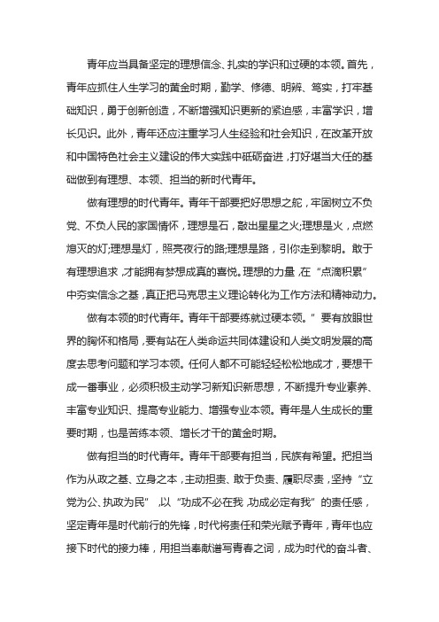 争做有理想本领担当的新时代青年