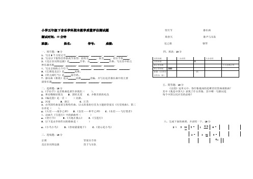 小学五年级下音乐学科期末教学质量评估测试题