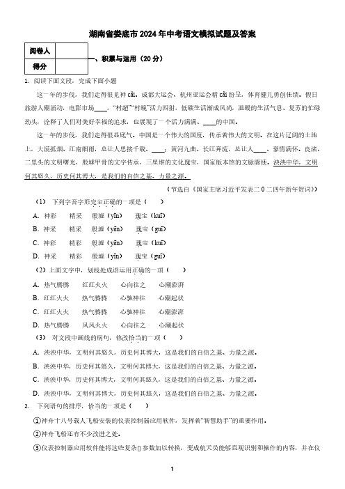 湖南省娄底市2024年中考语文模拟试题及答案1