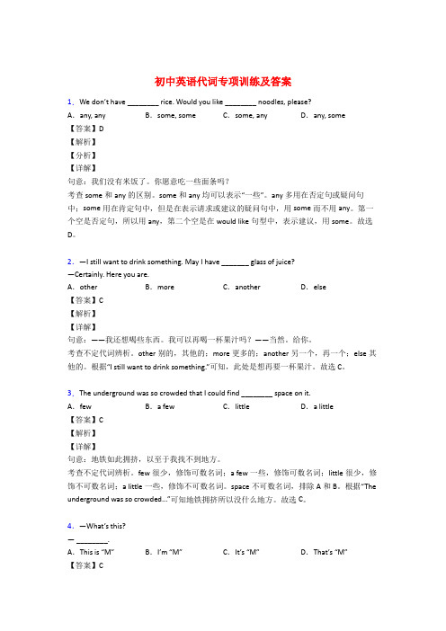 初中英语语法专项代词练习及答案