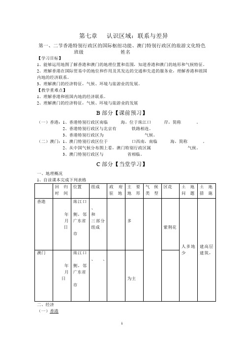 香港和澳门特别行政区导学案