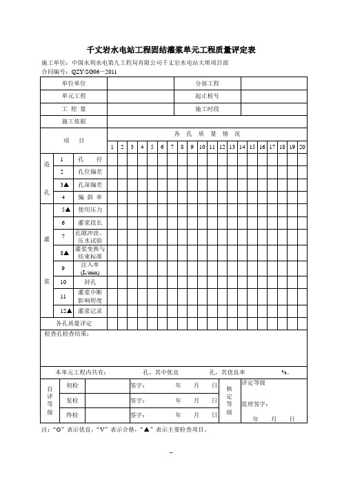 自作水利工程固结灌浆验收表格