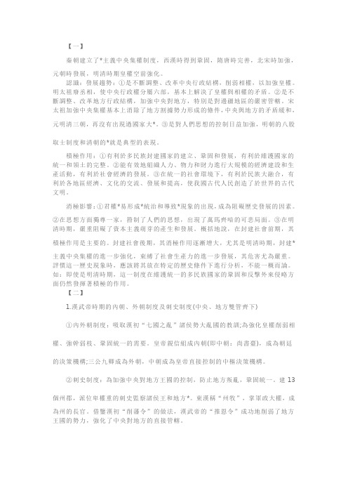 人教版高三历史必修三知识点整理总结