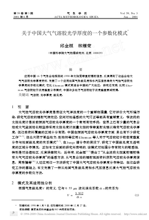 (模型)关于中国大气气溶胶光学厚度的一个参数化模式