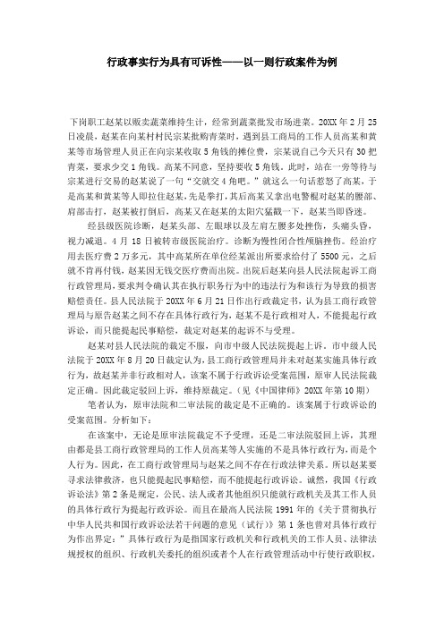 行政事实行为具有可诉性——以一则行政案件为例