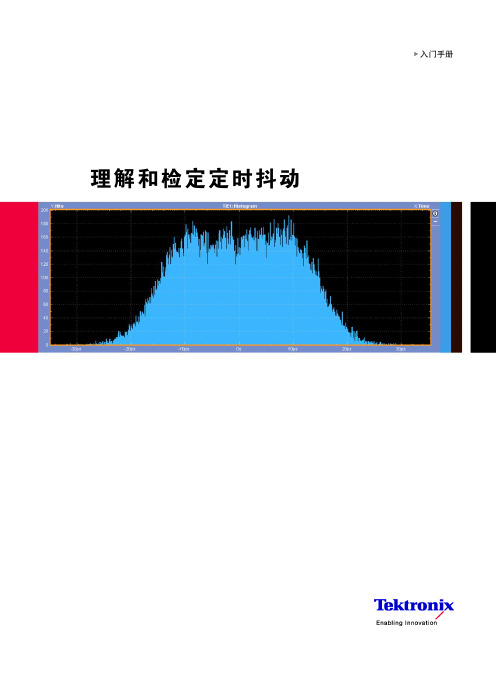 理解周期性抖动DJ