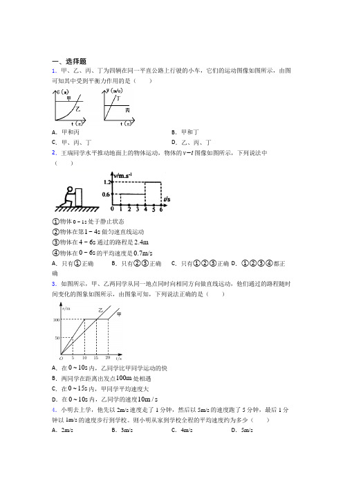 苏州市初中物理八年级上册第一章《机械运动》检测(有答案解析)(1)