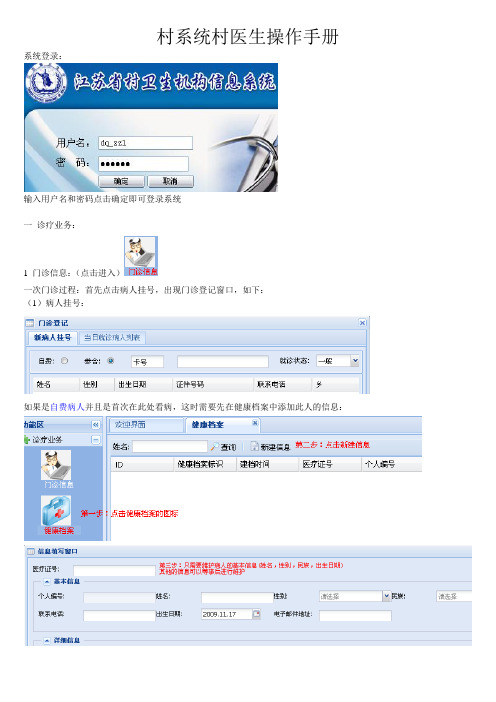 村系统村医生操作手册