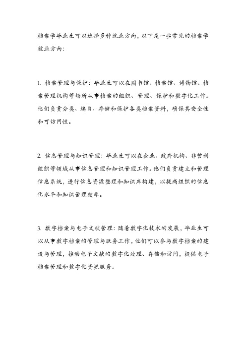 档案学就业方向