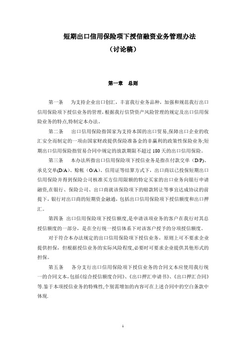 出口信用保险融资和福费廷的操作规程和管理办法