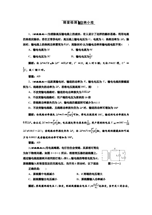 2017-2018学年高中物理选修3-2练习5-5 电能的输送 随