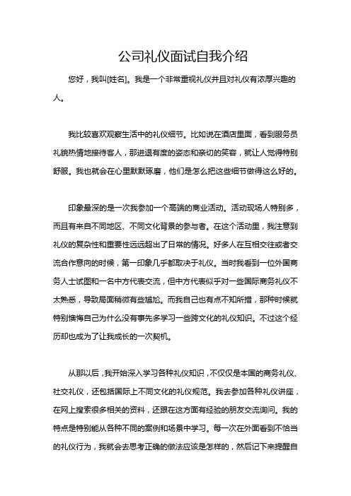 公司礼仪面试自我介绍