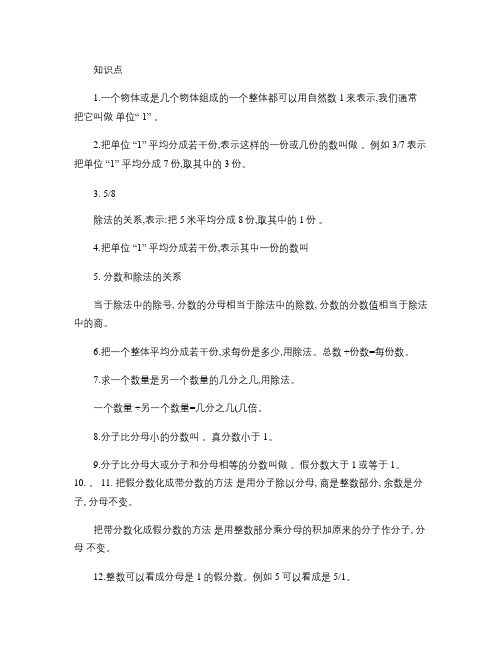 人教版五年级数学下册分数的意义和性质知识点以及配套练习题(2.