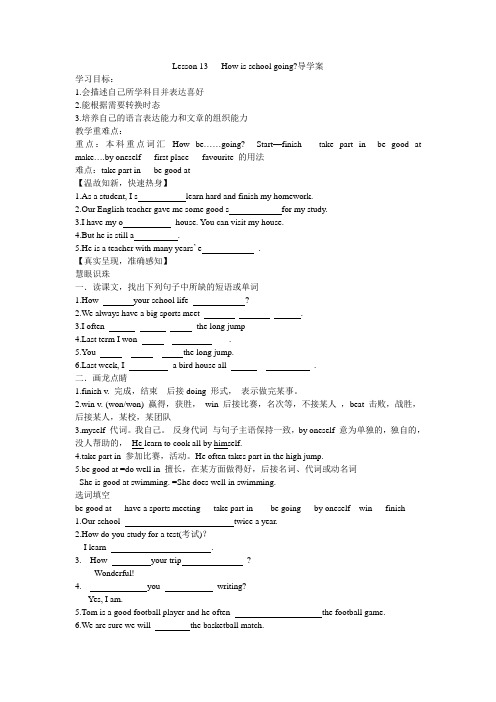 新冀教版英语七年级下册 第三单元学案