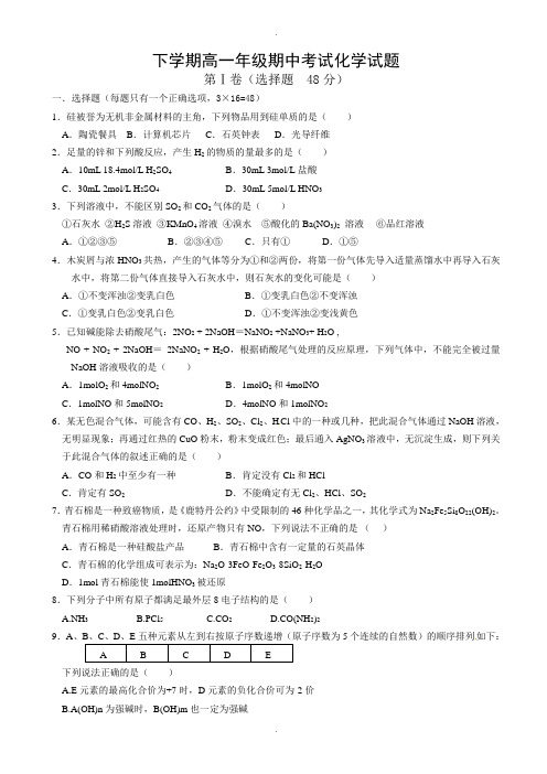 黄石有色一中高一化学下学期期中试卷(有参考答案)