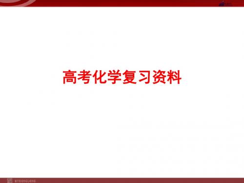 化学高考一轮复习课件：第4章 第1讲 无机非金属材料的主角——硅