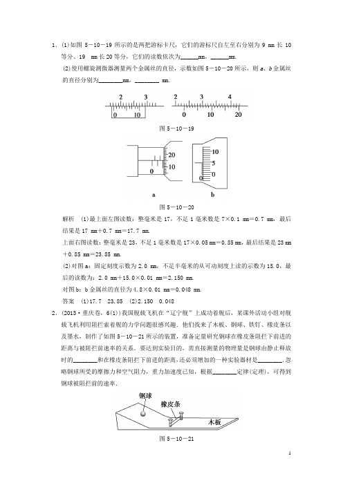 (江苏专用)高考物理二轮复习专题精讲 第10讲 力学实验中常考问题