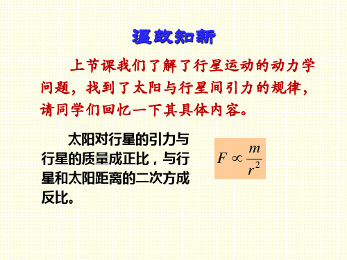 人教版高一物理必修万有引力定律课件