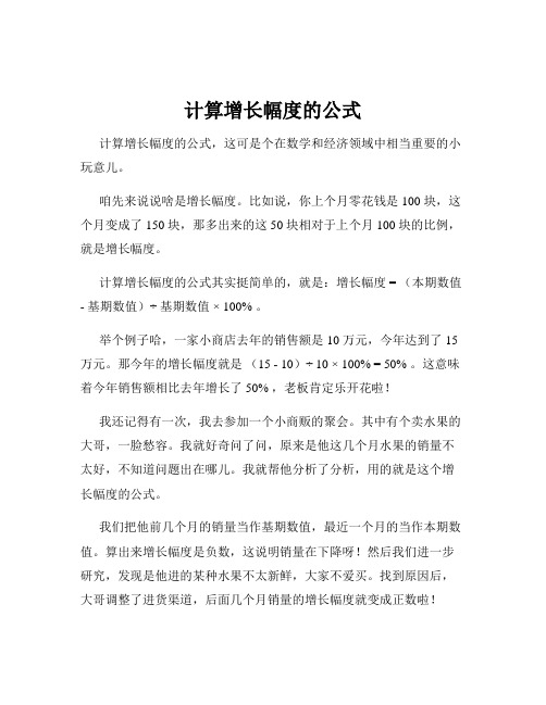 计算增长幅度的公式