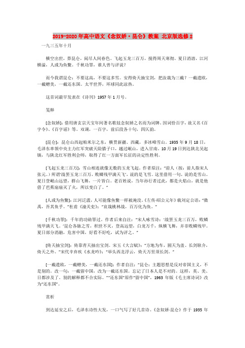 2019-2020年高中语文《念奴娇·昆仑》教案 北京版选修2