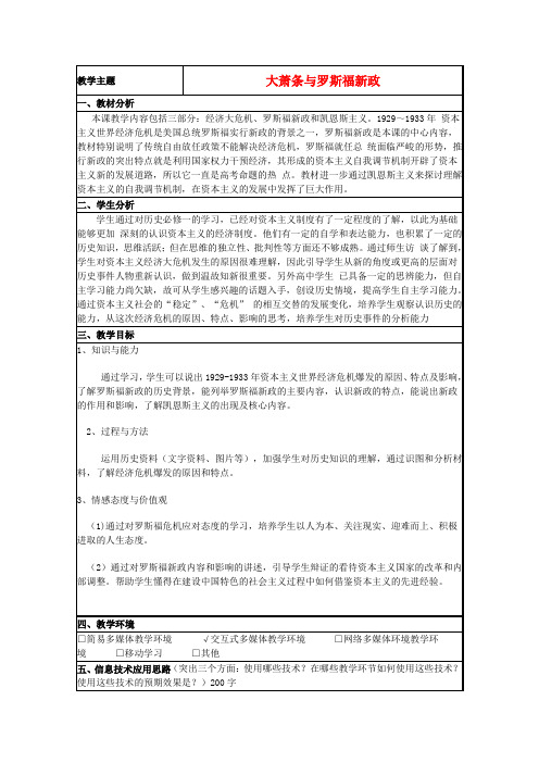 山东省2015年高中历史第15课大萧条与罗斯福新政教案41岳麓版必修2