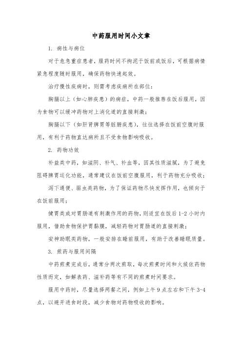 中药服用时间小文章