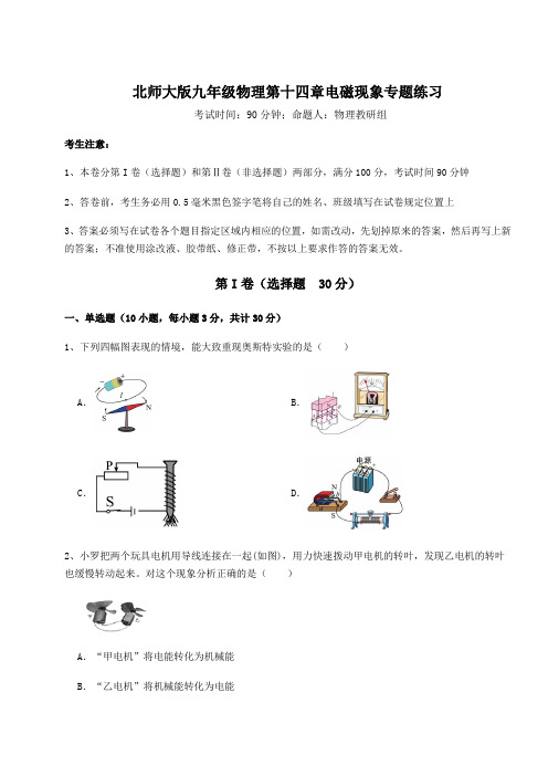 2021-2022学年最新北师大版九年级物理第十四章电磁现象专题练习试题(含详解)