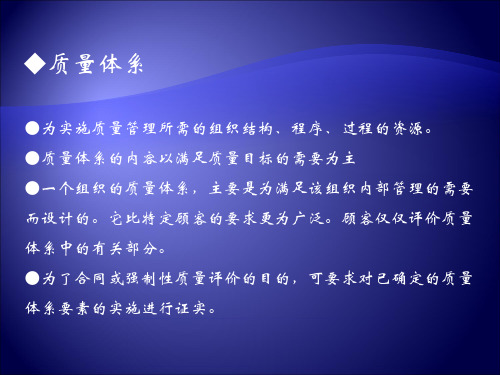 质量管理体系.ppt