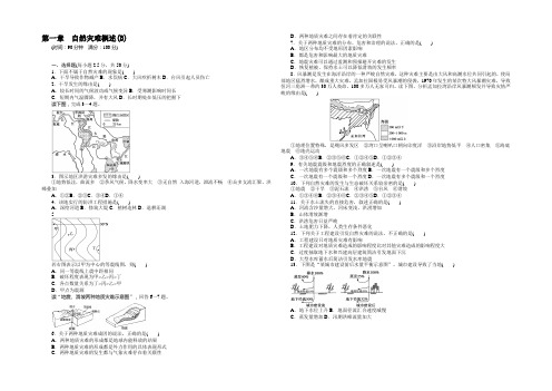 2021-2022高二地理湘教版选修5单元检测：第一章 自然灾害概述(B) Word版含解析