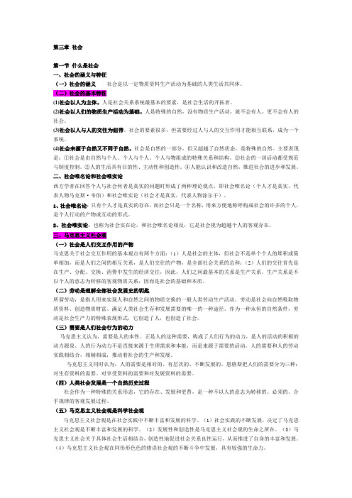 社会学概论 第三章社会