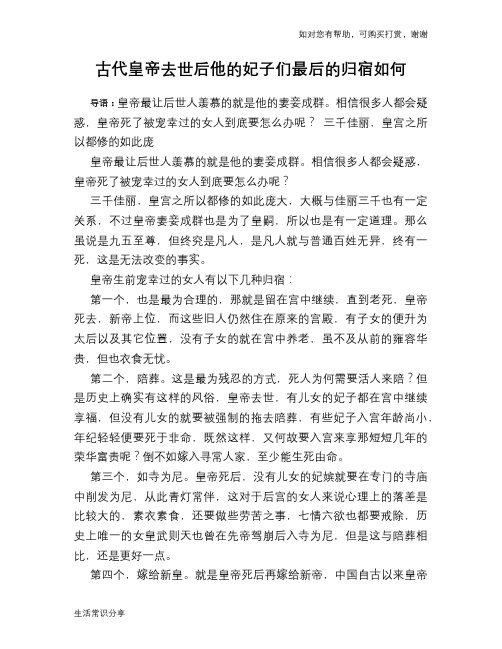 古代皇帝去世后他的妃子们最后的归宿如何