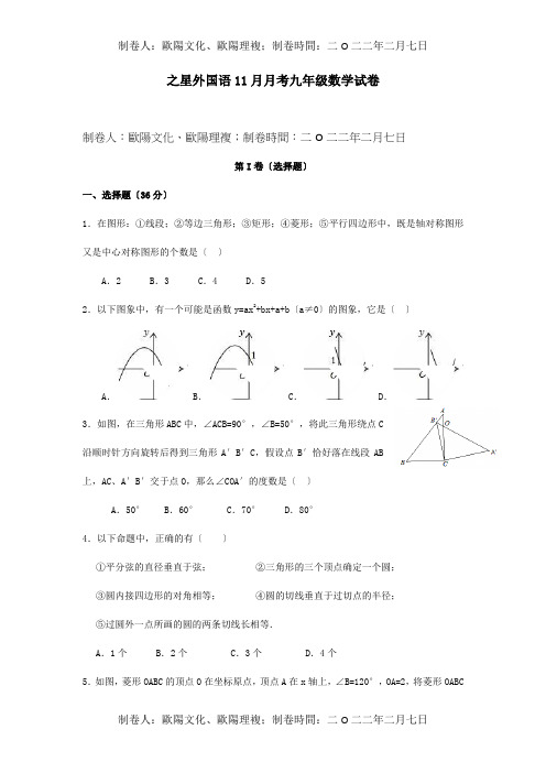 九年级数学11月月考试题  试题 2