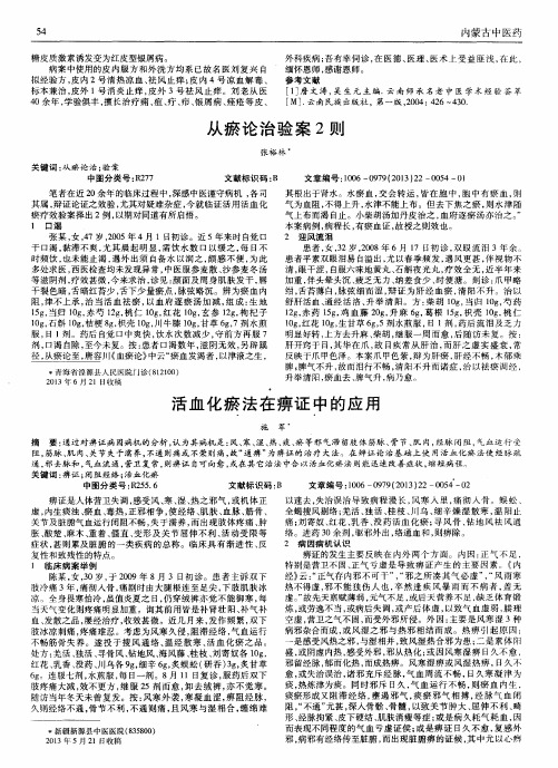 从瘀论治验案2则